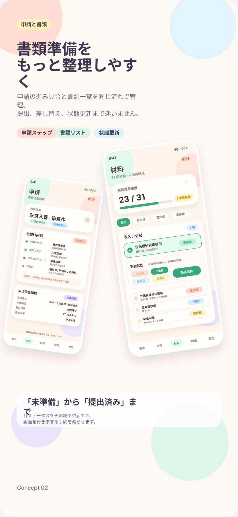 Eijyo Tracker application and documents promo image