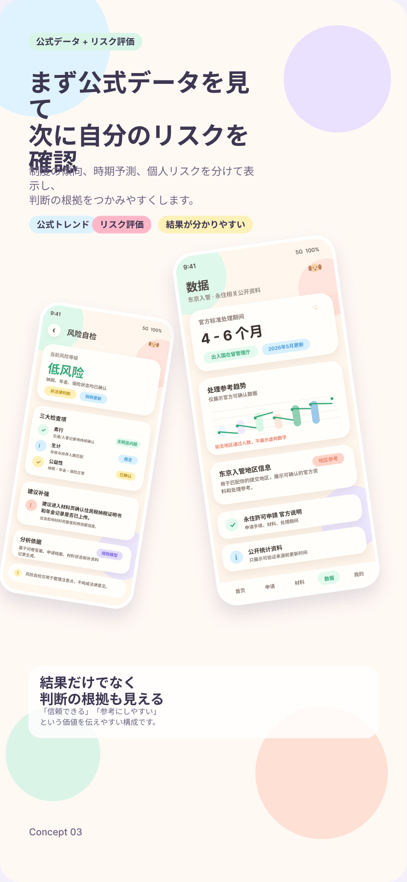 Eijyo Tracker public data and risk check promo image